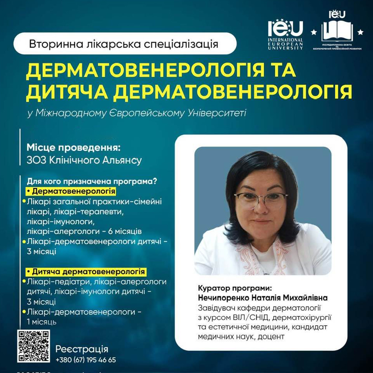 Дерматовенерологія