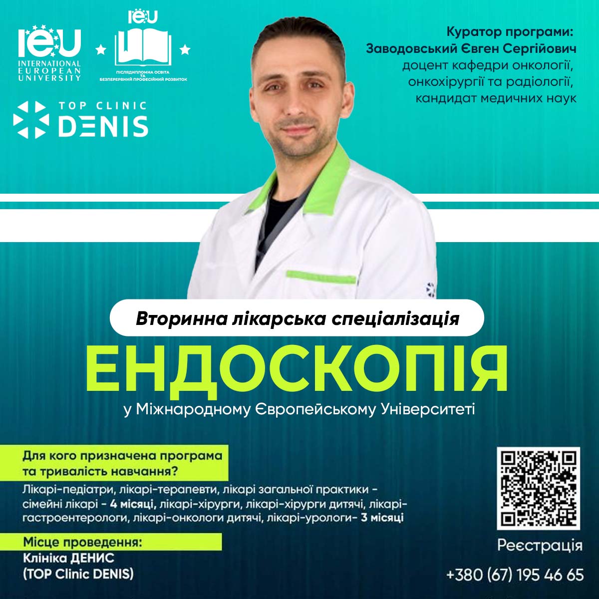 Ендоскопія