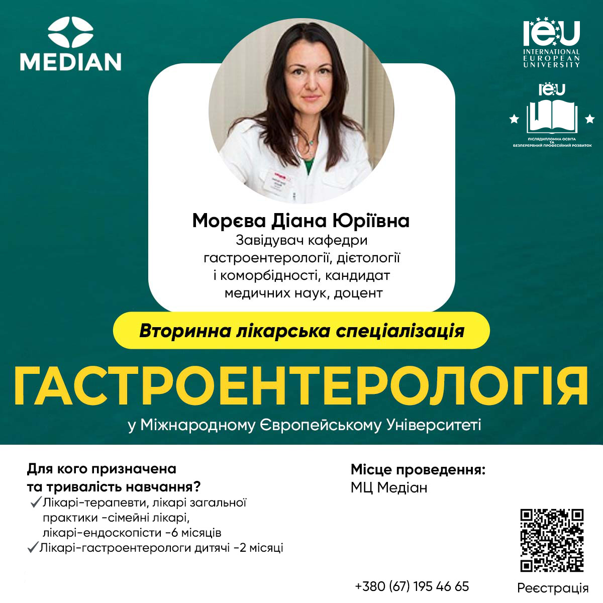 Гастроентерологія