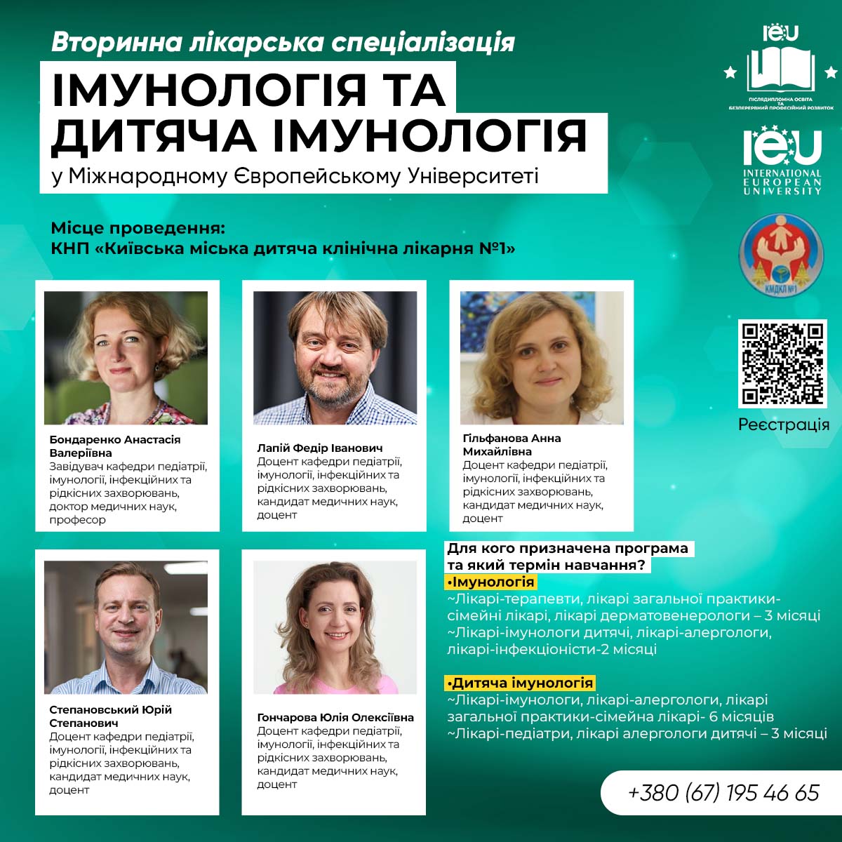 Імунологія та дитяча імунологія