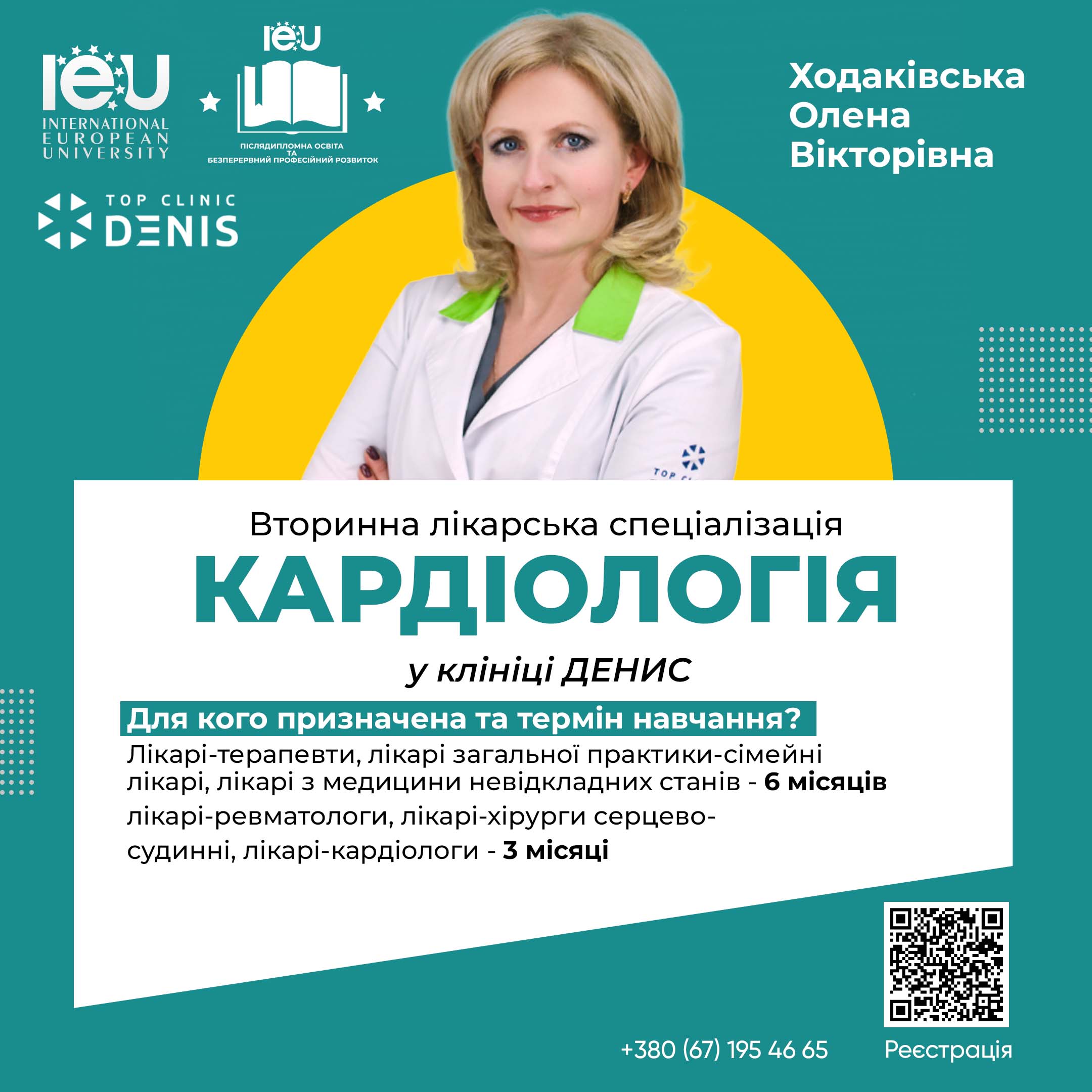 Кардіологія