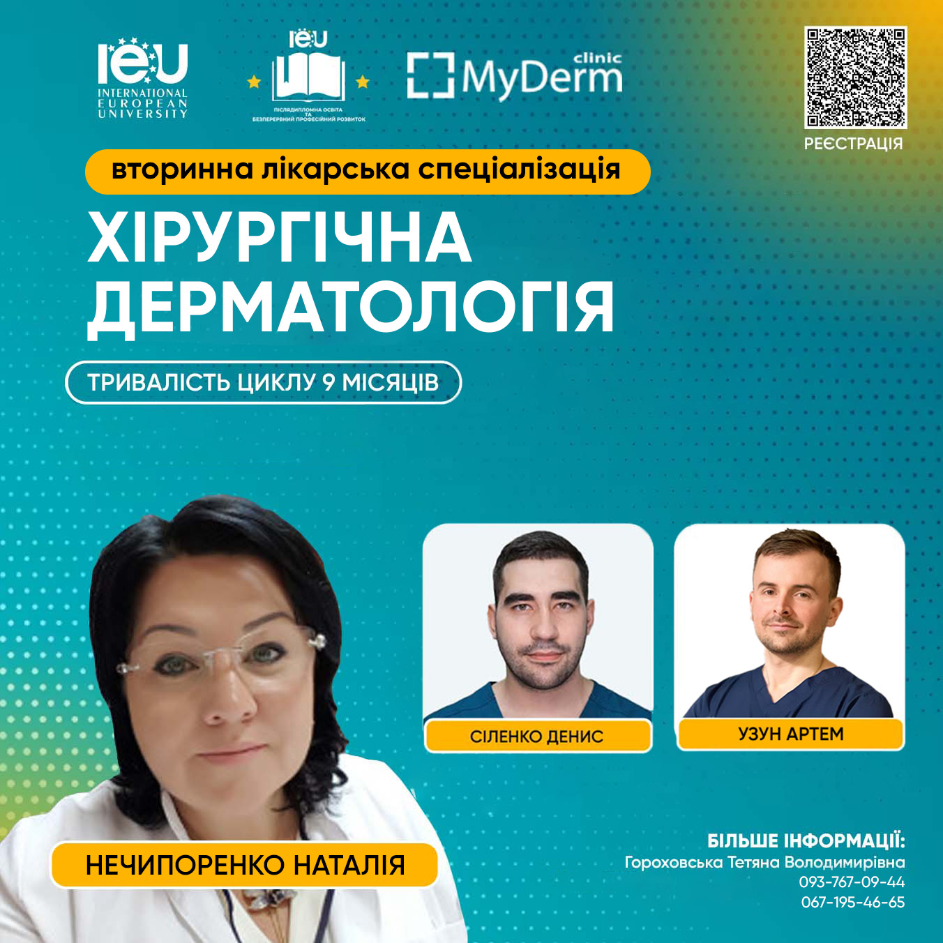 Хірургічна дерматологія