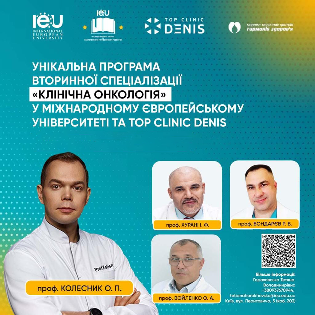 Клінічна онкологія
