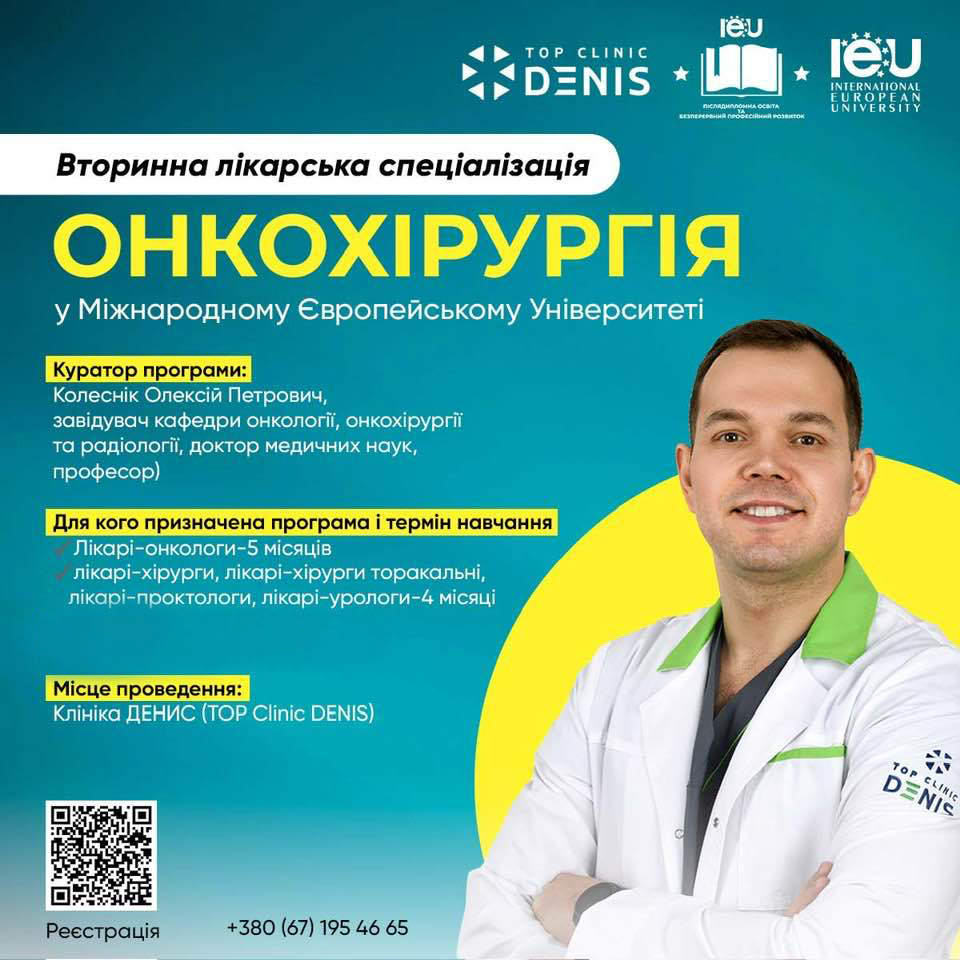 Онкохірургія