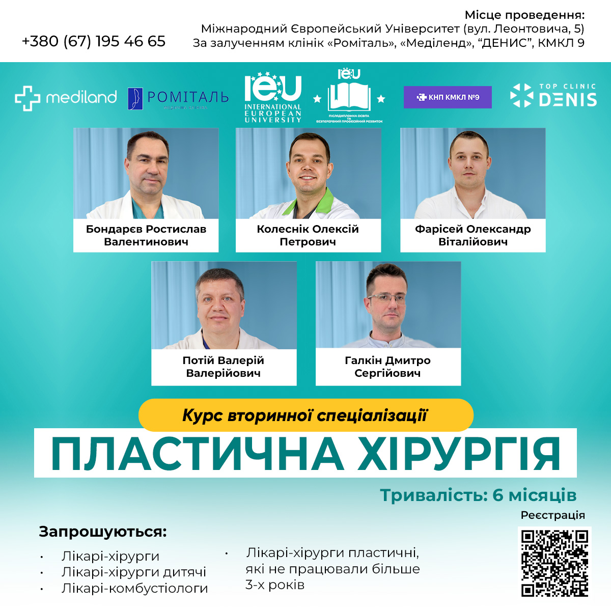 Пластична хірургія