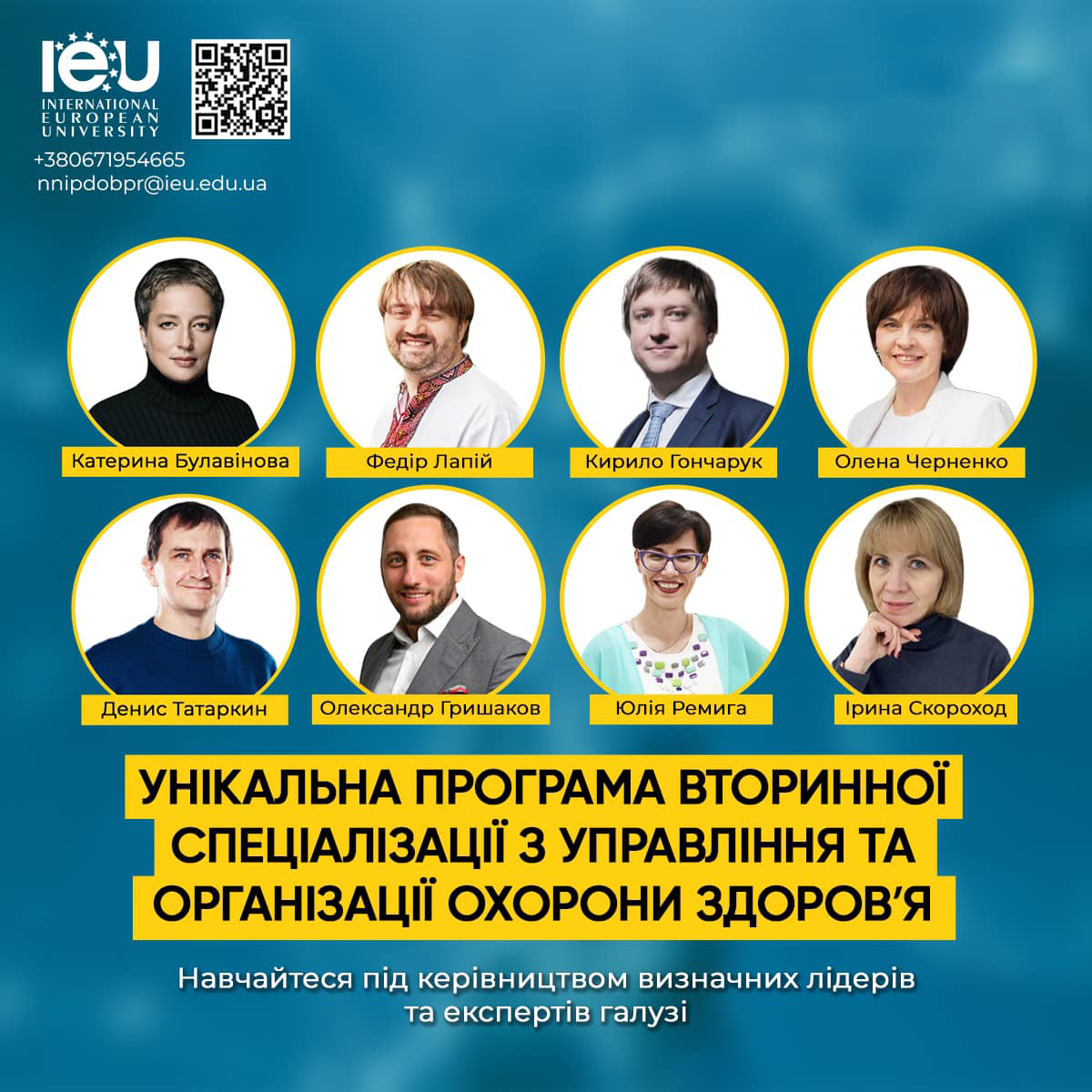 Управління та організація охорони здоровʼя