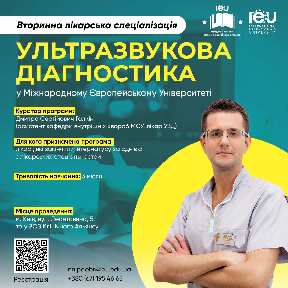 Ультразвукова діагностика